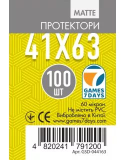Протектори матові Games7Days (41 x 63 мм) Matte (100 шт)