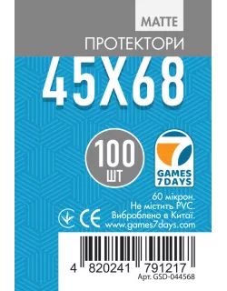 Протектори матові Games7Days (45 x 68 мм) Matte (100 шт)