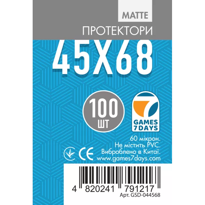 Протектори матові Games7Days (45 x 68 мм) Matte (100 шт)