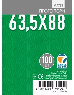 Протектори матові Games7Days (63.5 x 88 мм) Matte (100 шт)