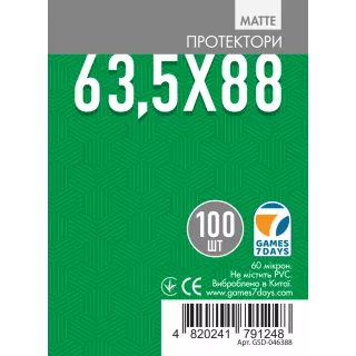 Протектори матові Games7Days (63.5 x 88 мм) Matte (100 шт) Протектори матові Games7Days (63.5 x 88 мм) Matte (100 шт)
