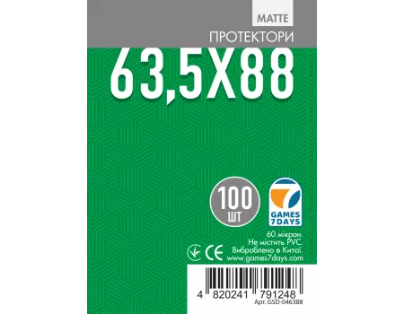 Протектори матові Games7Days (63.5 x 88 мм) Matte (100 шт)