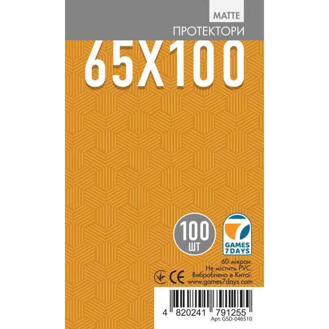 Протектори матові Games7Days (65 х 100 мм) Matte (100 шт)