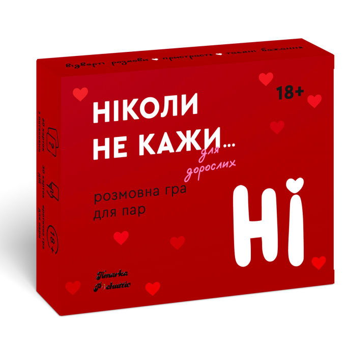 Настільна гра Ніколи не кажи НІ (для дорослих): купити за кращою ціною в Україні