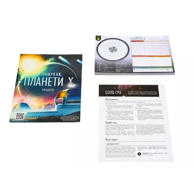 Настільна гра У пошуках планети Х (The Search for Planet X)