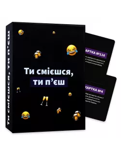 Настільна гра Ти смієшся, ти п‘єш