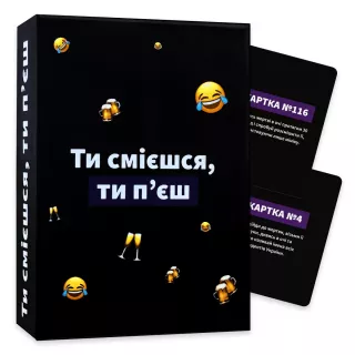 Настільна гра Ти смієшся, ти п‘єш