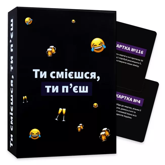 Ти смієшся, ти п‘єш: купити за кращою ціною в Україні