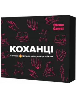 Настільна гра Коханці