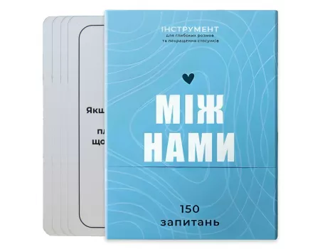 Настільна гра Між нами