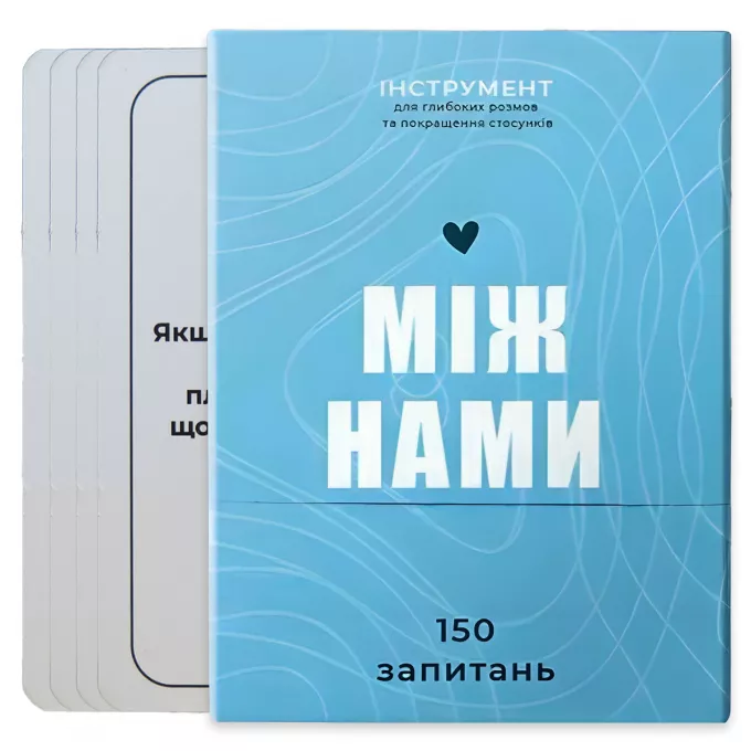 Між нами: купити за кращою ціною в Україні