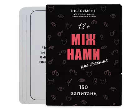 Настільна гра Між нами: про таємне