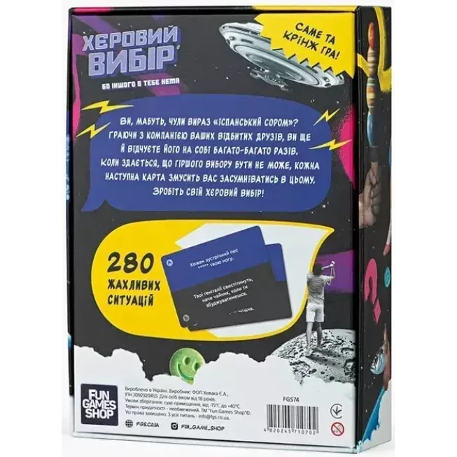 Настільна гра Хєровий вибір
