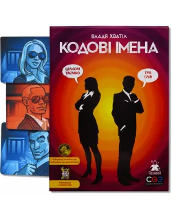 Настільна гра Кодові імена: гра слів (Codenames)