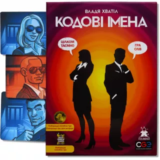 Настільна гра Кодові імена: гра слів (Codenames)