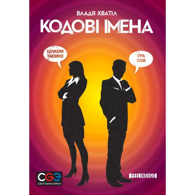 Кодові імена: гра слів (Codenames): купити за кращою ціною в Україні