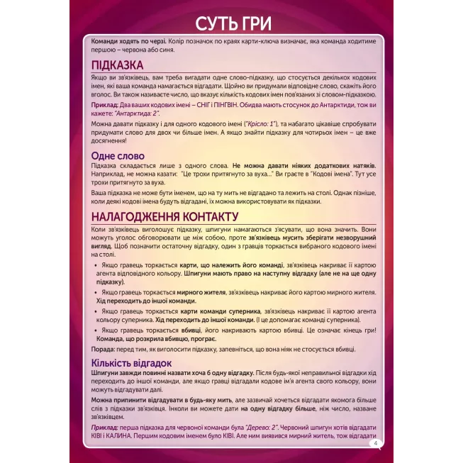 Кодові імена: гра слів (Codenames): купити за кращою ціною в Україні