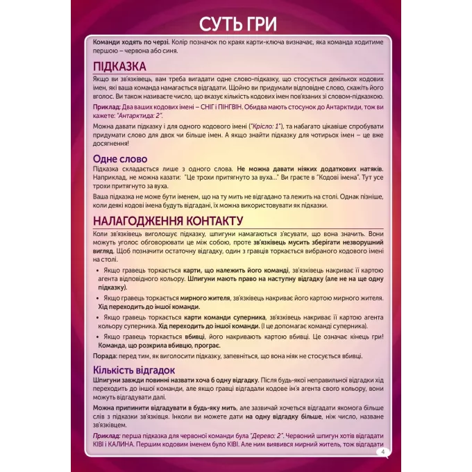 Кодові імена: гра слів (Codenames): купити за кращою ціною в Україні