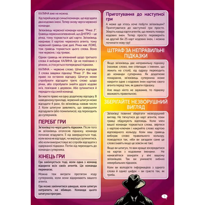 Кодові імена: гра слів (Codenames): купити за кращою ціною в Україні