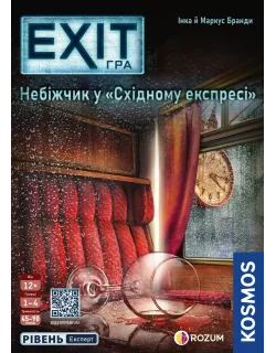 Настільна гра EXIT: Небіжчик у «Східному експресі» (Dead Man on the Orient Express)
