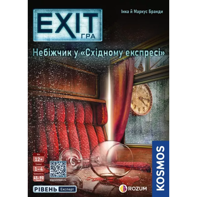 Настільна гра EXIT: Небіжчик у «Східному експресі» (Dead Man on the Orient Express)
