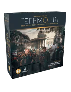 Настільна гра Гегемонія (Hegemony: Lead Your Class to Victory)