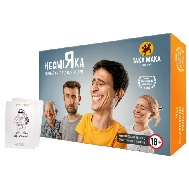 НесміЯка 18+ доросла: купити за кращою ціною в Україні