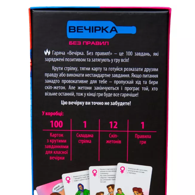 Вечірка. Без правил: купити за кращою ціною в Україні