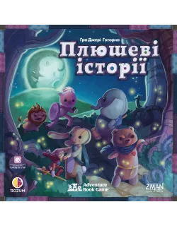 Настільна гра Плюшеві історії (Stuffed Fables)