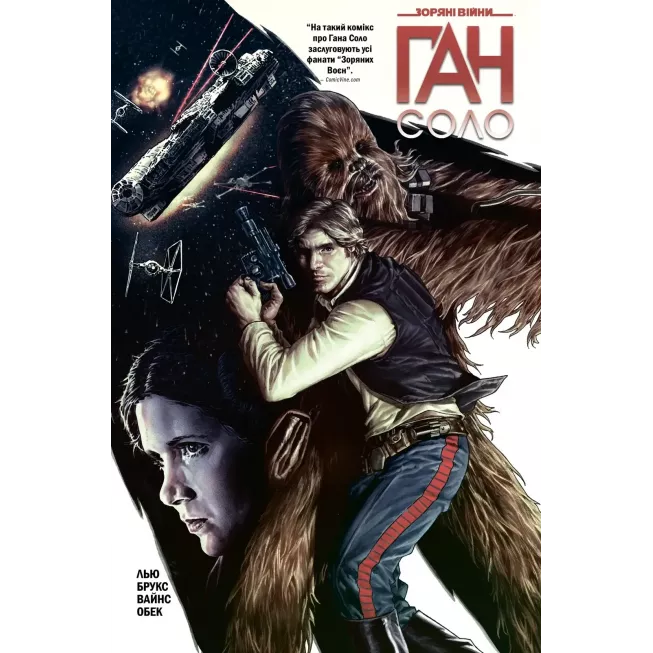 Комікс Зоряні Війни. Ган Соло