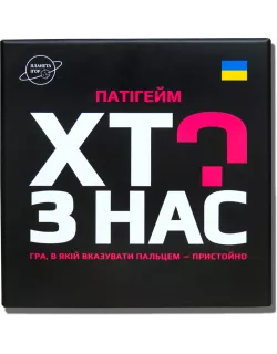 Настільна гра Хто з нас?
