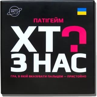Настільна гра Хто з нас?
