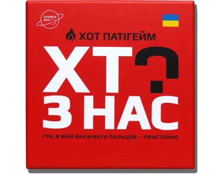 Настільна гра Хто з нас? ХОТ