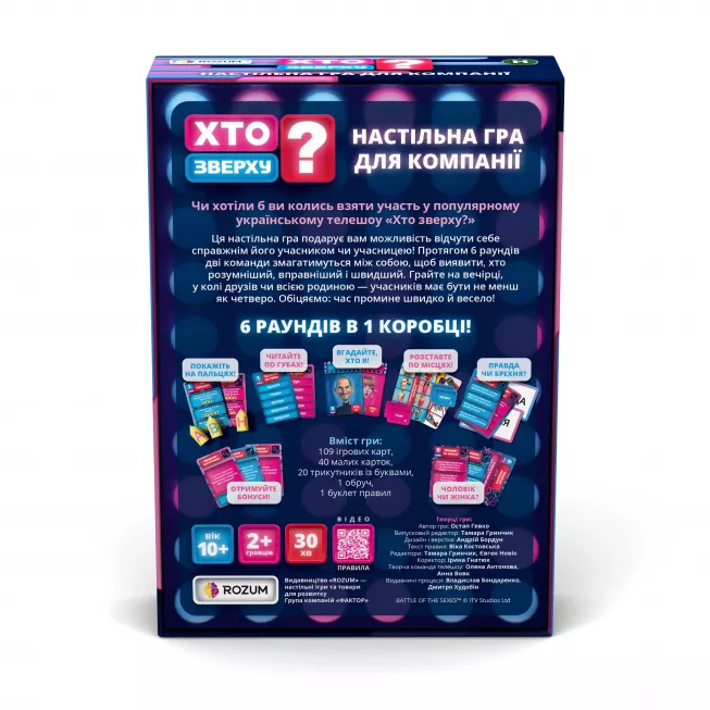 Настільна гра Хто Зверху?