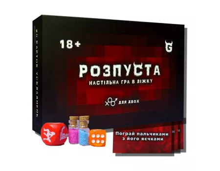 Настільна гра Розпуста (гра в ліжку)