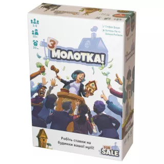 Настільна гра З молотка! (For Sale) Настільна гра З молотка! (For Sale)