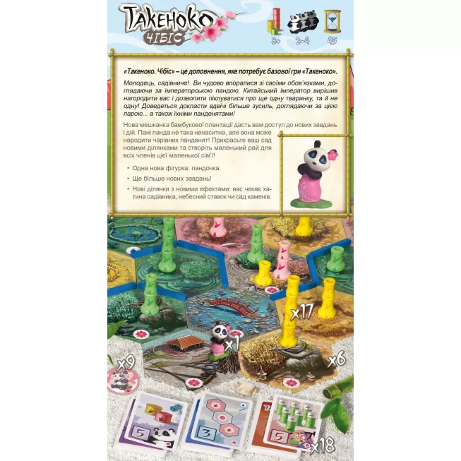 Такеноко: Чібіс (Takenoko: Chibis) Ювілейне видання: купити за кращою ціною в Україні