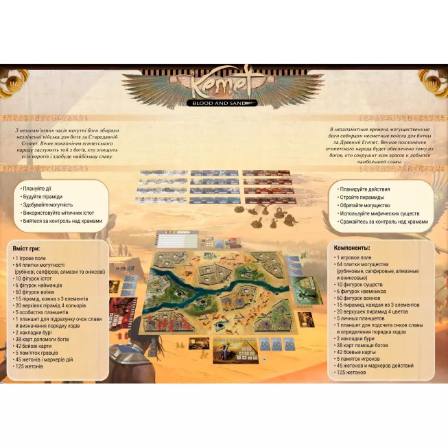 Кемет: Кров і пісок (Kemet: Blood and Sand): купити за кращою ціною в Україні