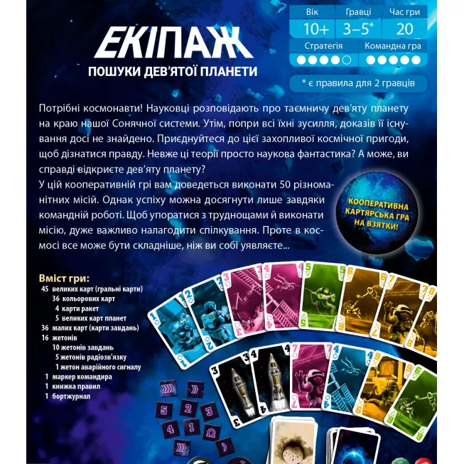 Екіпаж: Пошуки девятої планети (The Crew): купити за кращою ціною в Україні