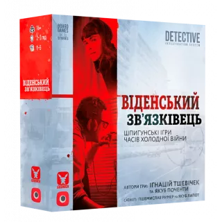 Настільна гра Віденський зв’язківець (Vienna Connection)