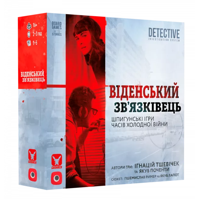 Віденський зв’язківець (Vienna Connection): купити за кращою ціною в Україні