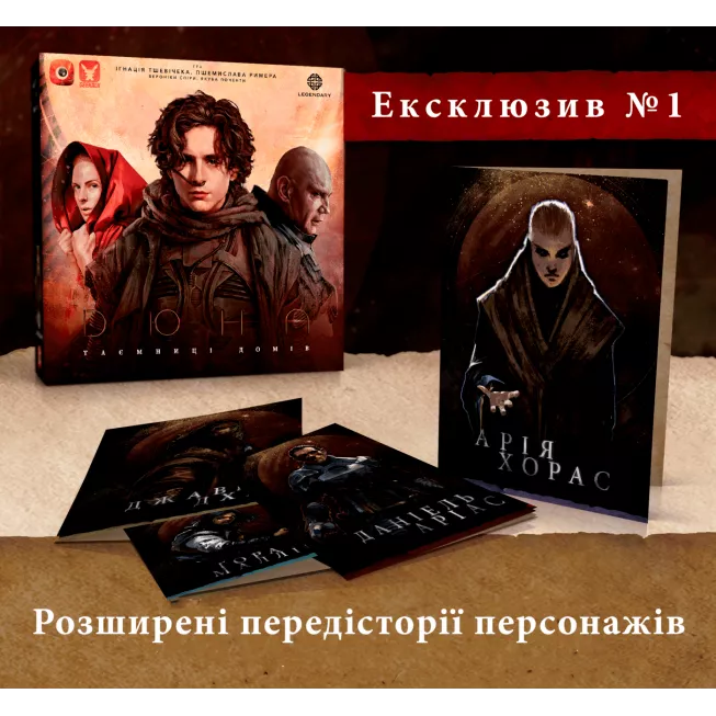 Ексклюзивні бонуси для гри Дюна. Таємниці Домів: купити за кращою ціною в Україні