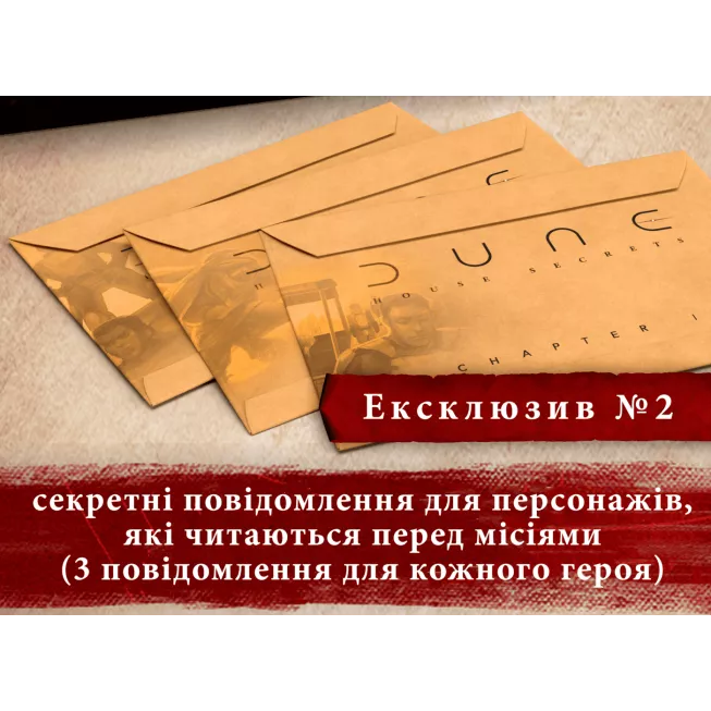 Ексклюзивні бонуси для гри Дюна. Таємниці Домів: купити за кращою ціною в Україні