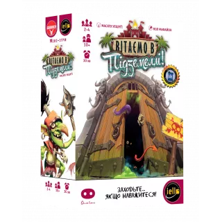 Настільна гра Вітаємо в Підземеллі! (Welcome to the Dungeon)