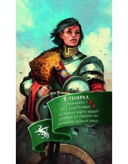 Настільна гра Орифлама. Генерал (Oriflamme: The General)