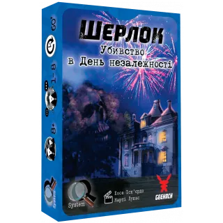 Настільна гра Шерлок. Убивство в День незалежності (Sherlock: Death on the 4th of July)