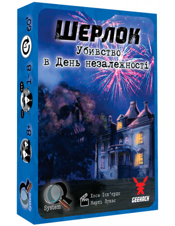 Настільна гра Шерлок. Убивство в День незалежності (Sherlock: Death on the 4th of July)