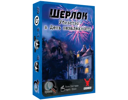 Настільна гра Шерлок. Убивство в День незалежності (Sherlock: Death on the 4th of July)