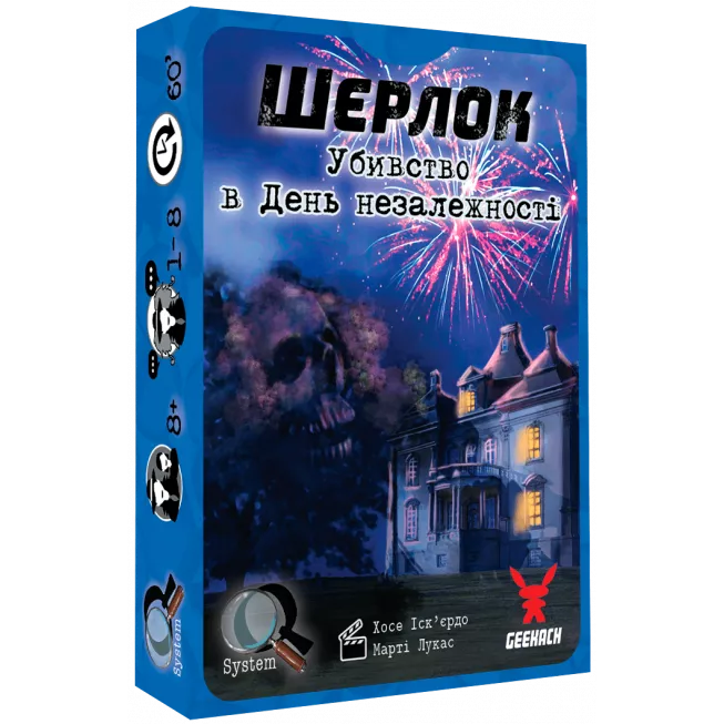 Шерлок. Убивство в День незалежності (Sherlock: Death on the 4th of July): купити за кращою ціною в Україні