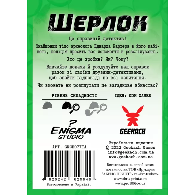 Шерлок. Смерть археолога (Sherlock: The Tomb of the Archaeologist): купити за кращою ціною в Україні